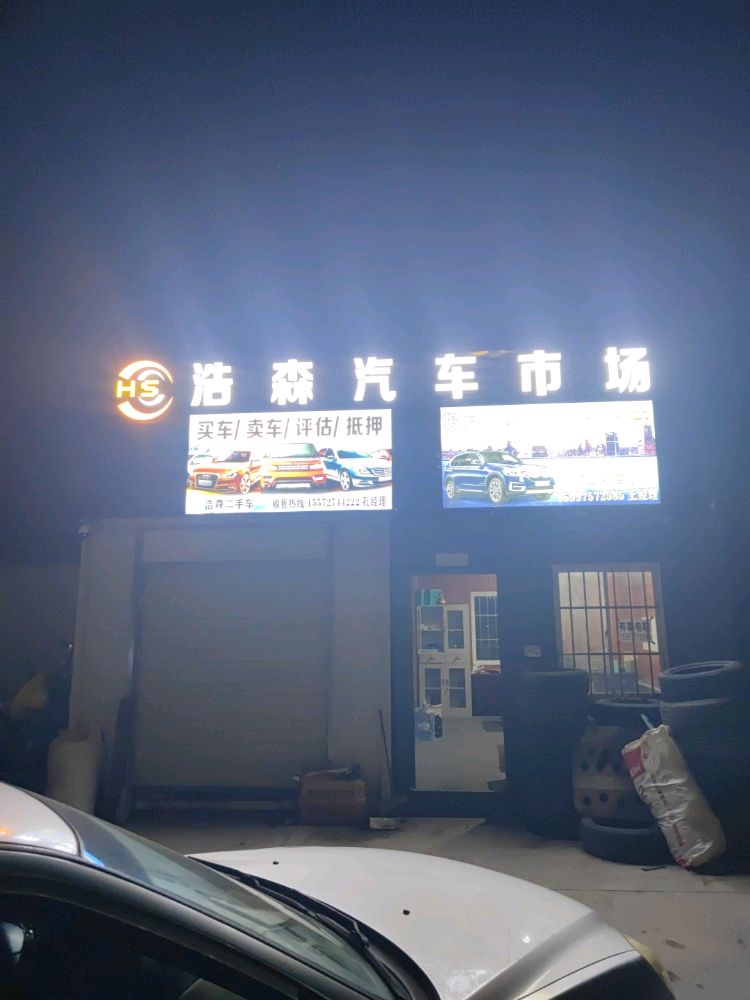 湖北浩森报废车