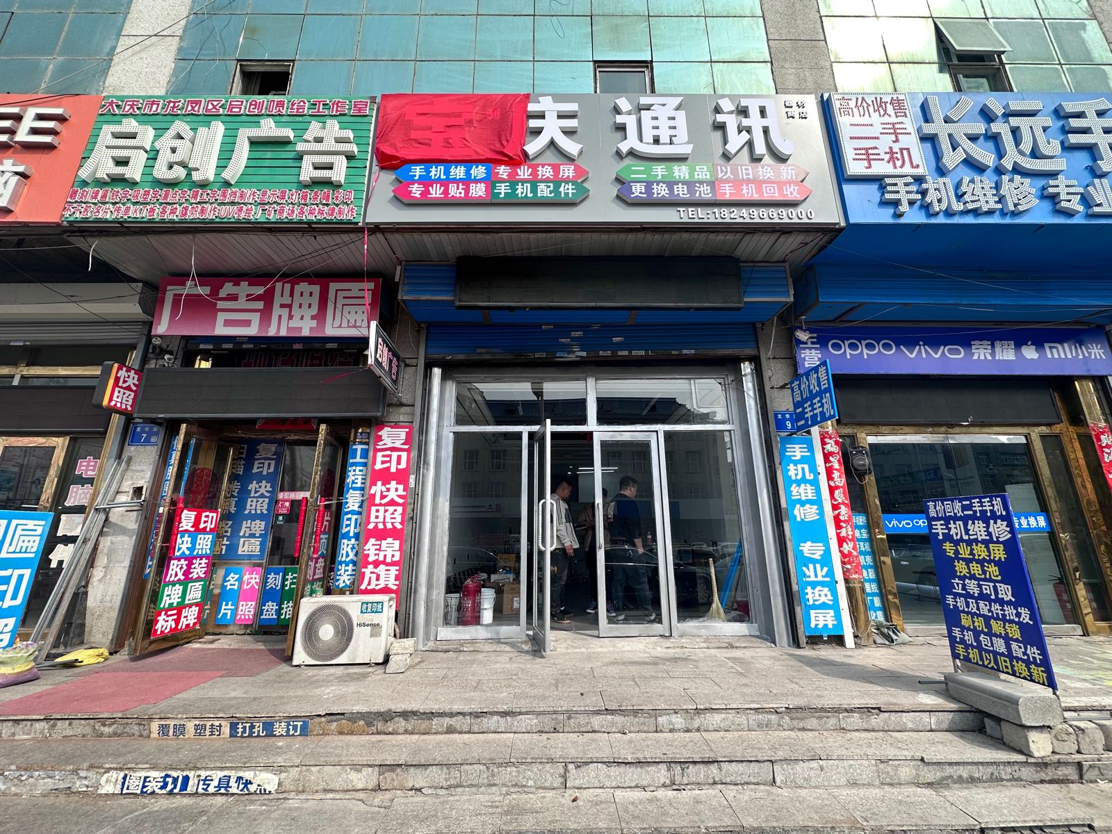 宝庆通讯手机店