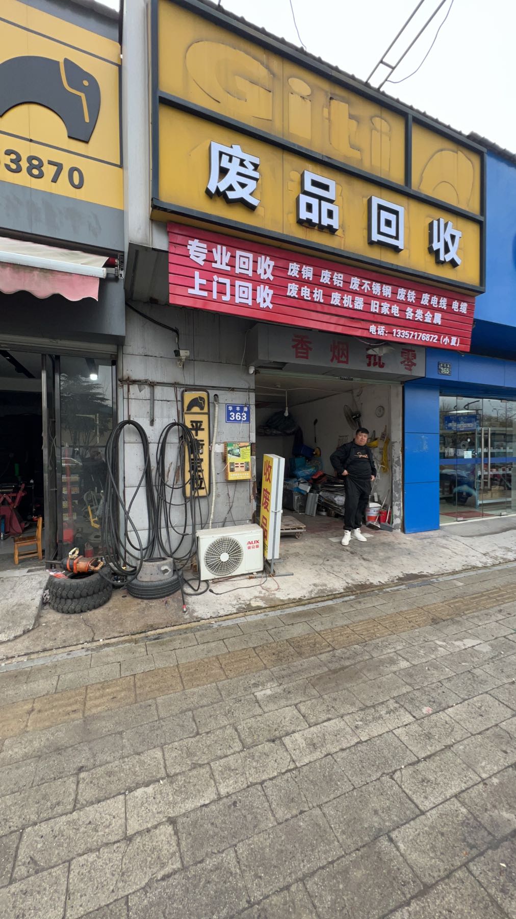 夏浙小漓废品回收