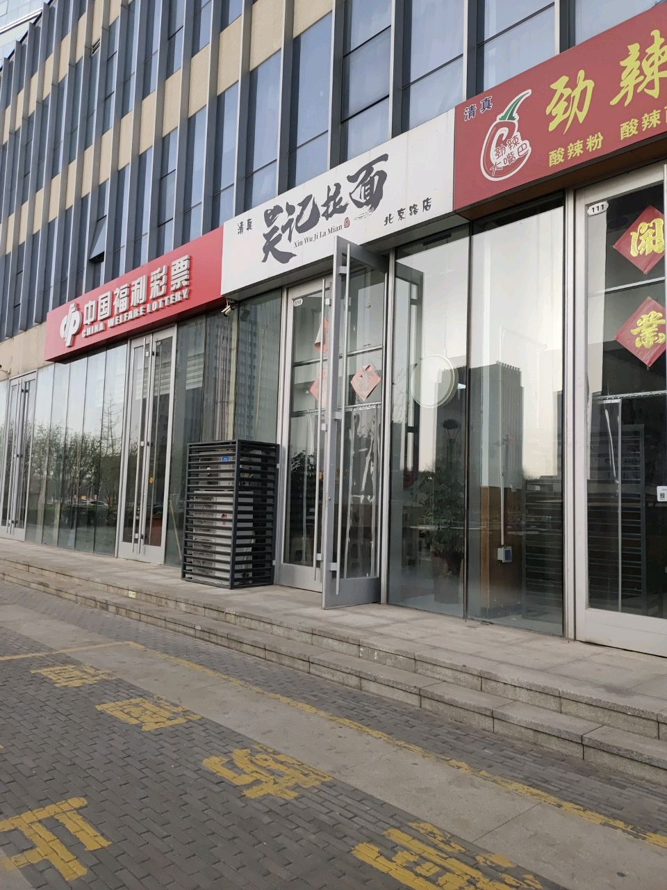 吴记拉面(北京路店)