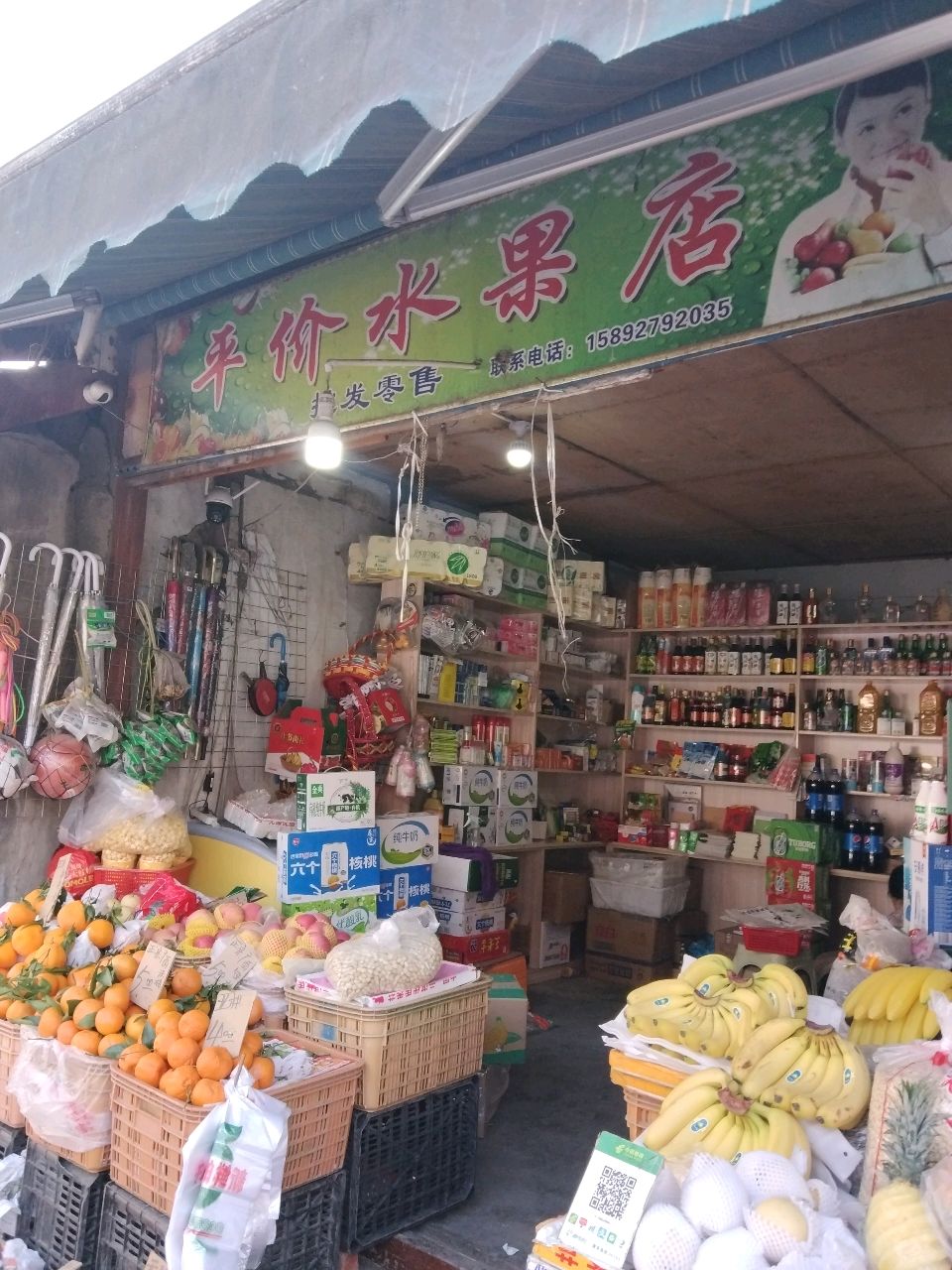平价水果店