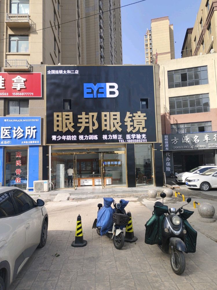 眼邦眼镜万悦城一楼太和二店(太和大道店)