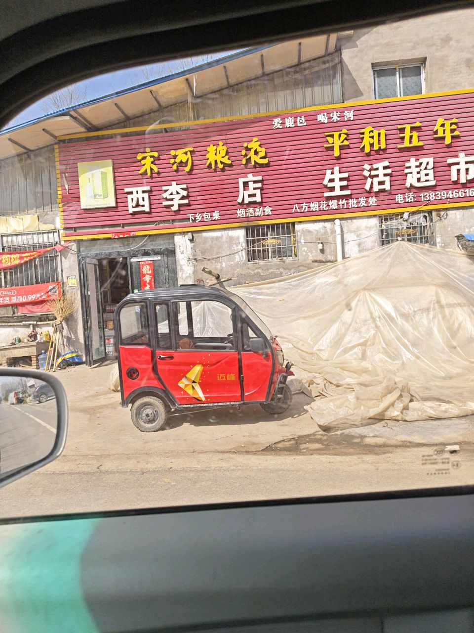 西李生活超市