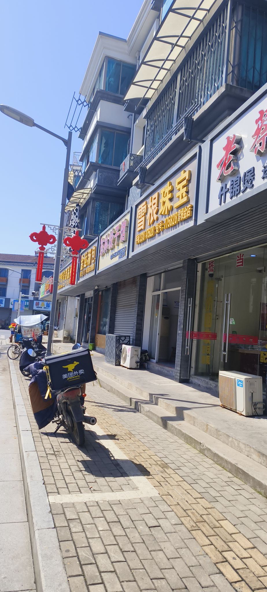 雪根珠宝(金银店)