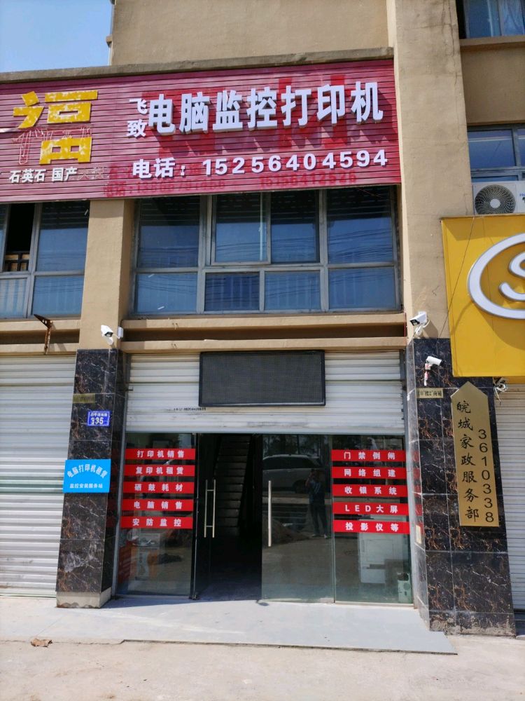 飞致电脑监控打印机安装维修