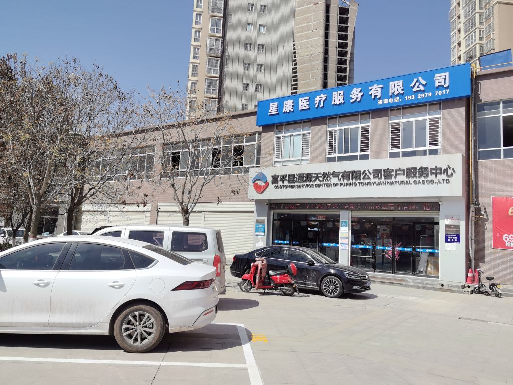 星康医疗服务有限公司