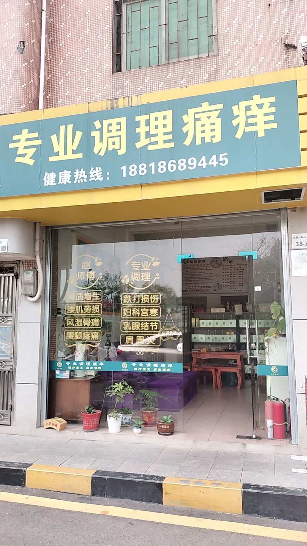 深圳市龙华区原始点按摩店