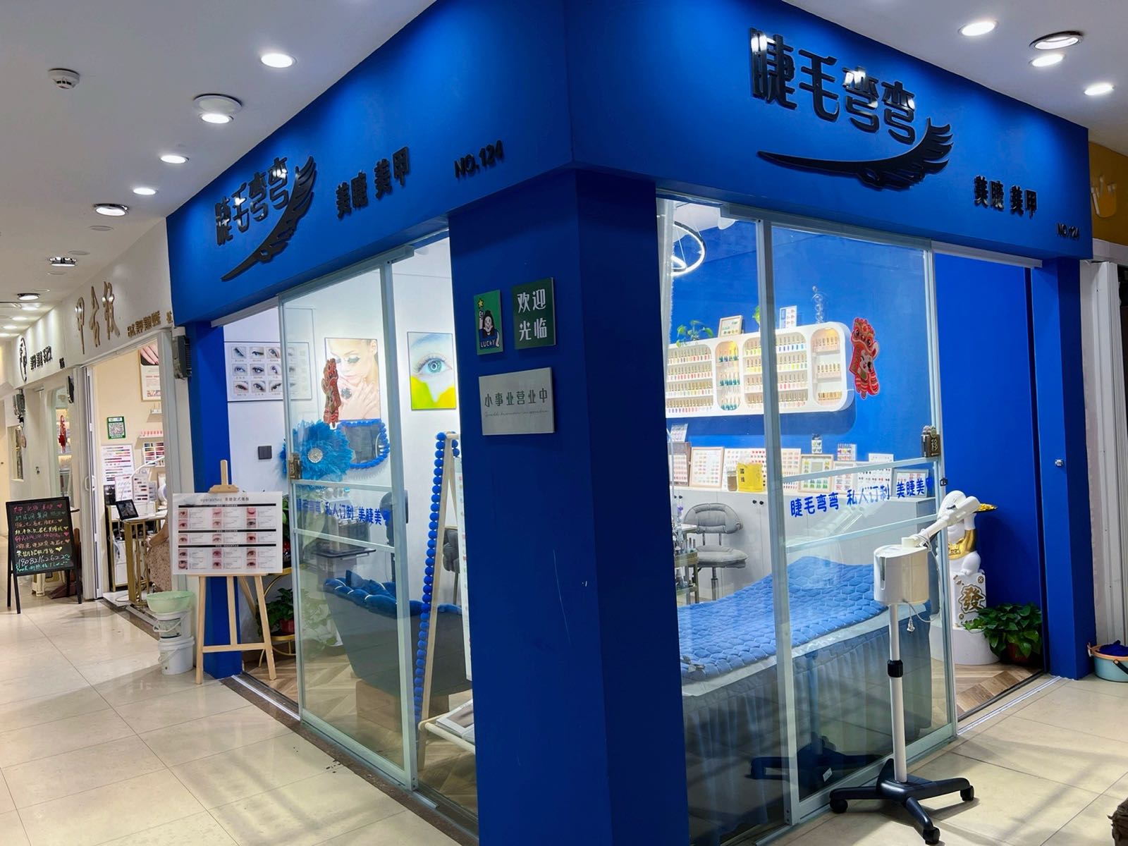 睫毛弯弯美睫美甲(中茵·海华广场店)
