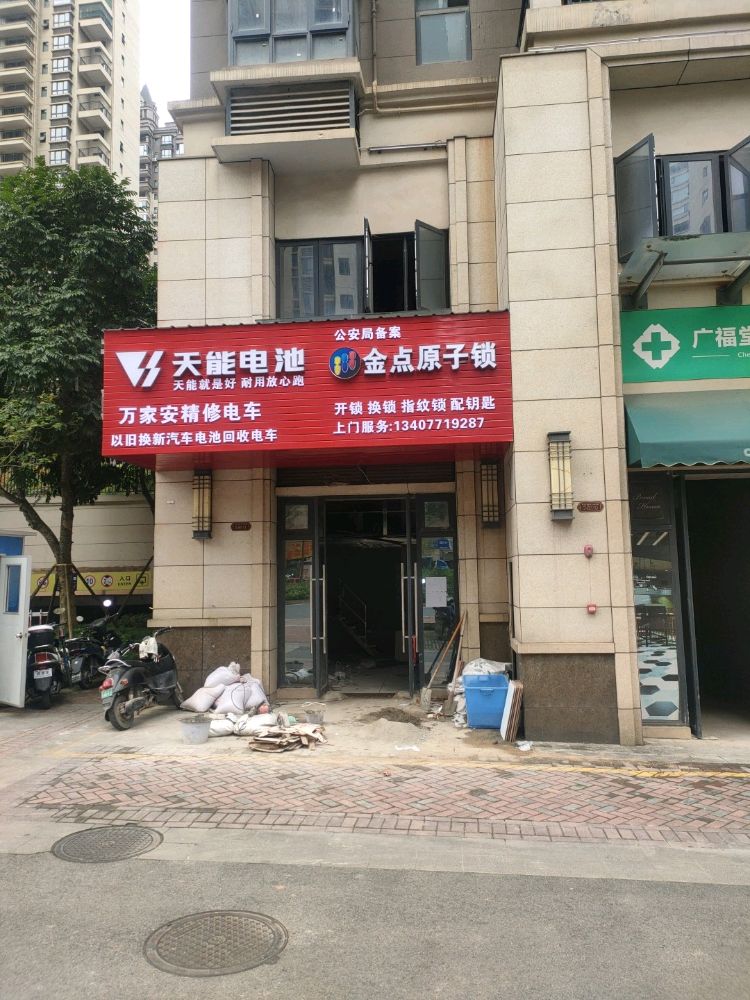 万家安精修电车金点原子锁配钥匙