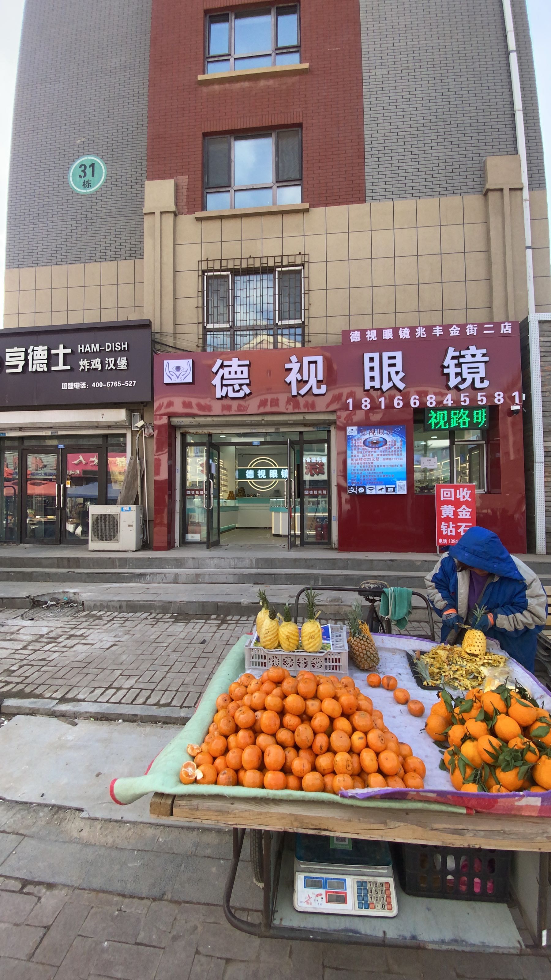 德视眼镜(兆丰金街二店)