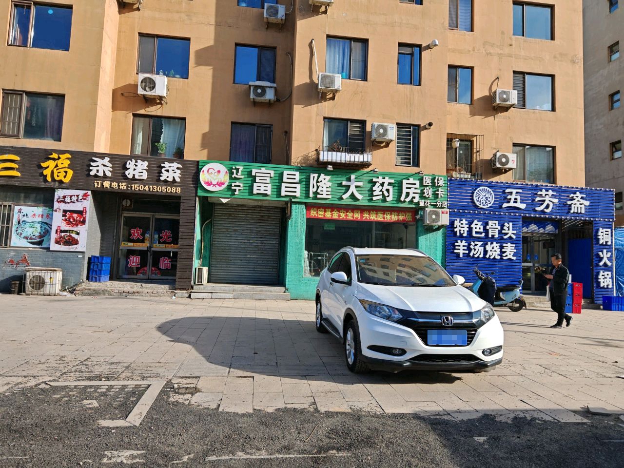 东三福杀猪菜