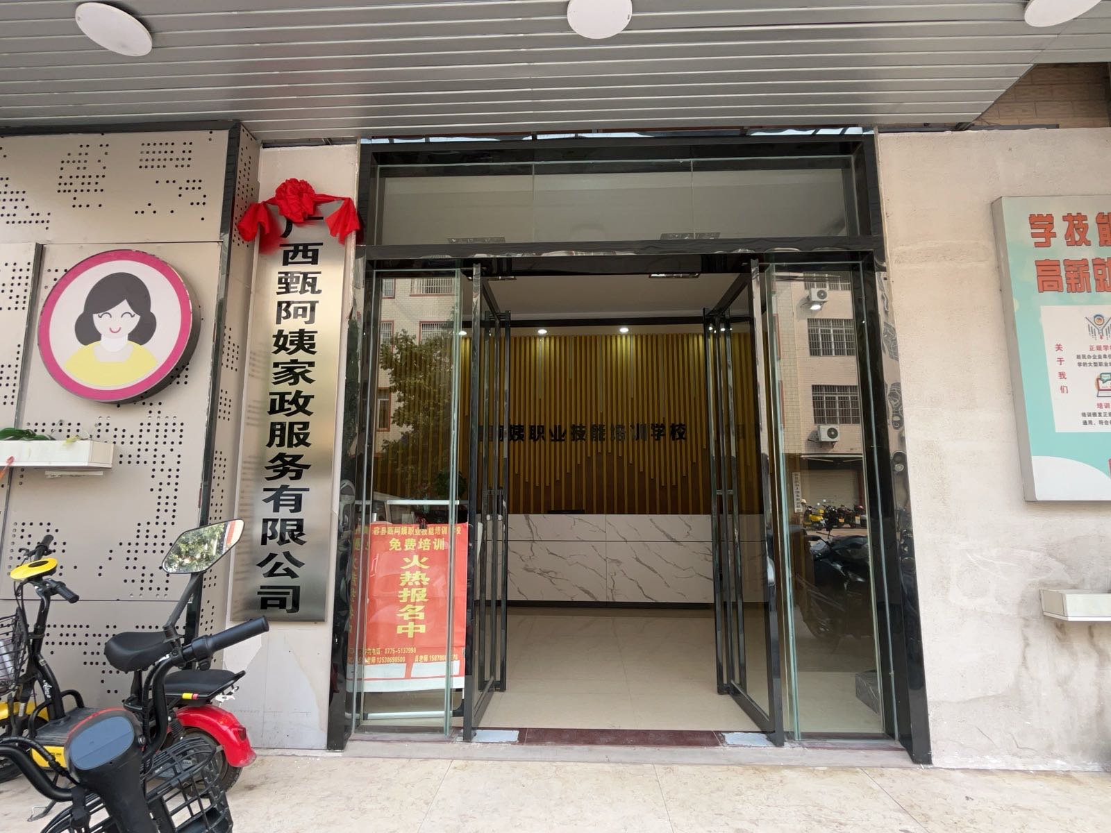 广西甄阿姨家政服务有限公司