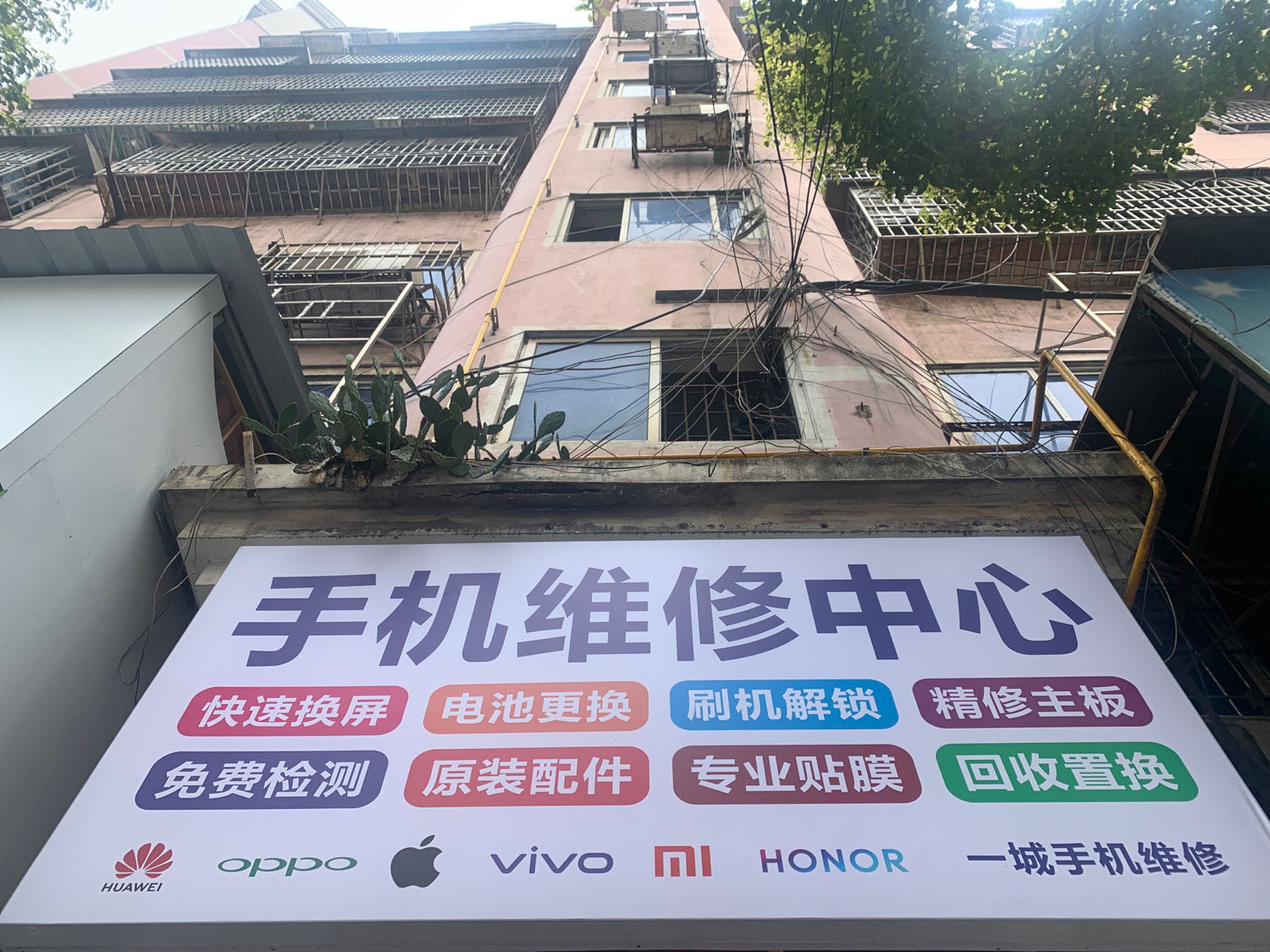 手机维修中心