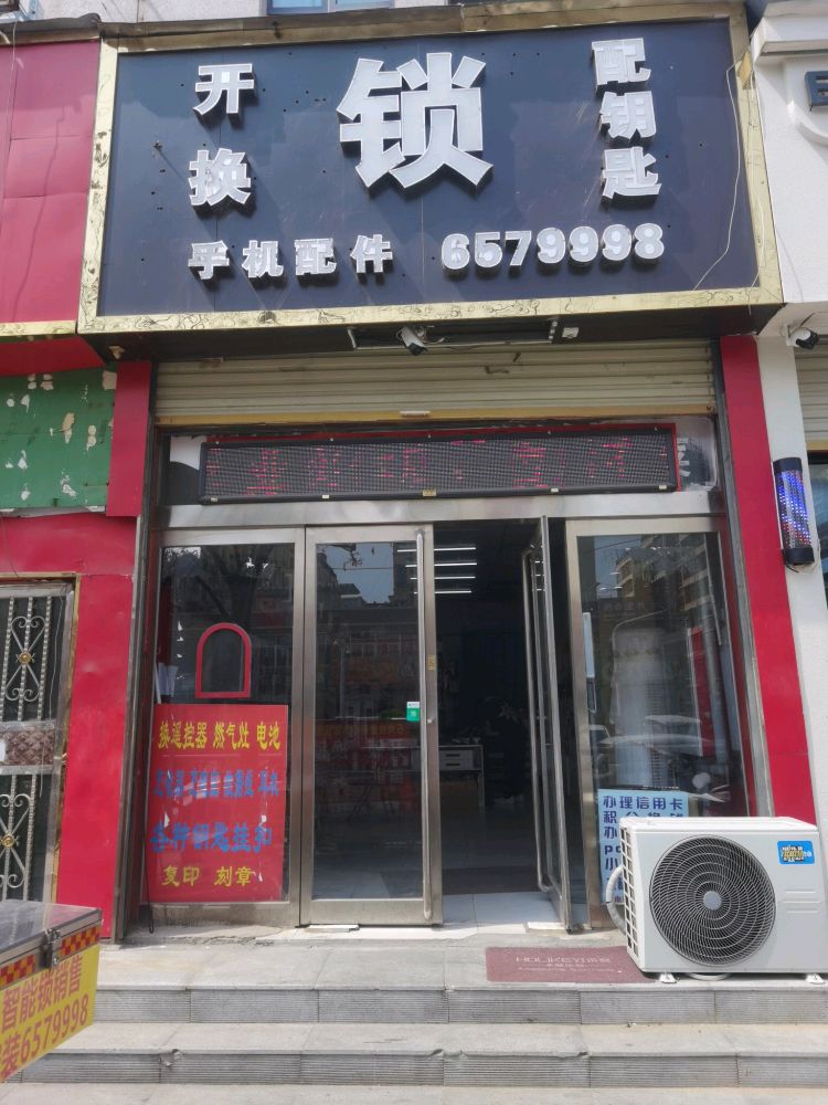 石尚锁业开锁换锁