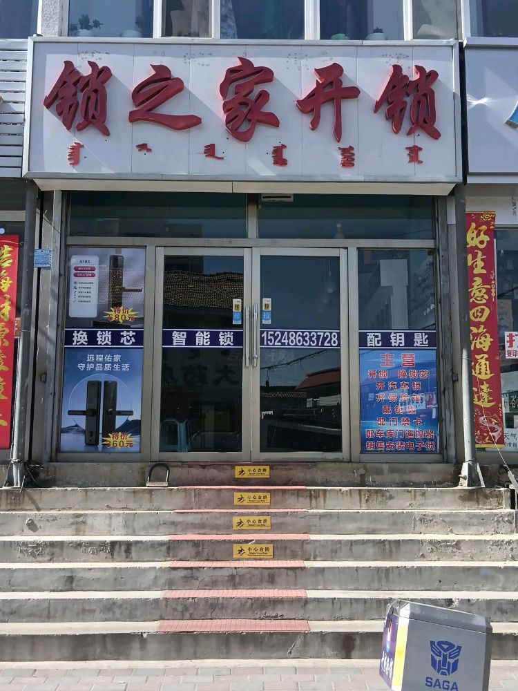 锁之家开锁