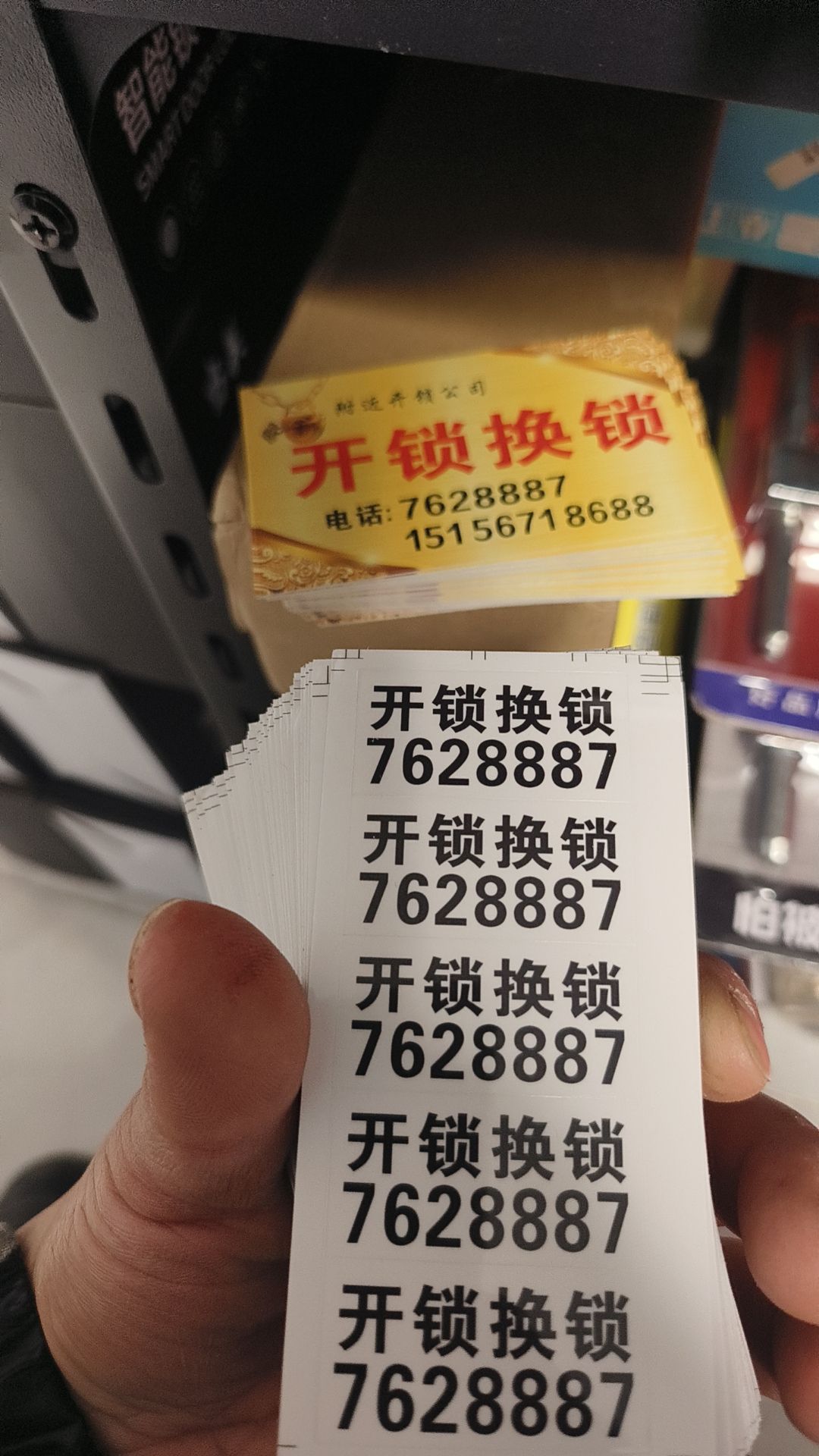 蒙城辉辉开锁服务店