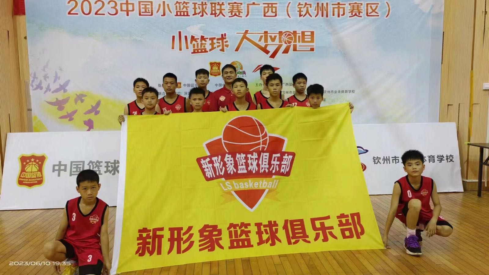 新形象篮球俱乐部