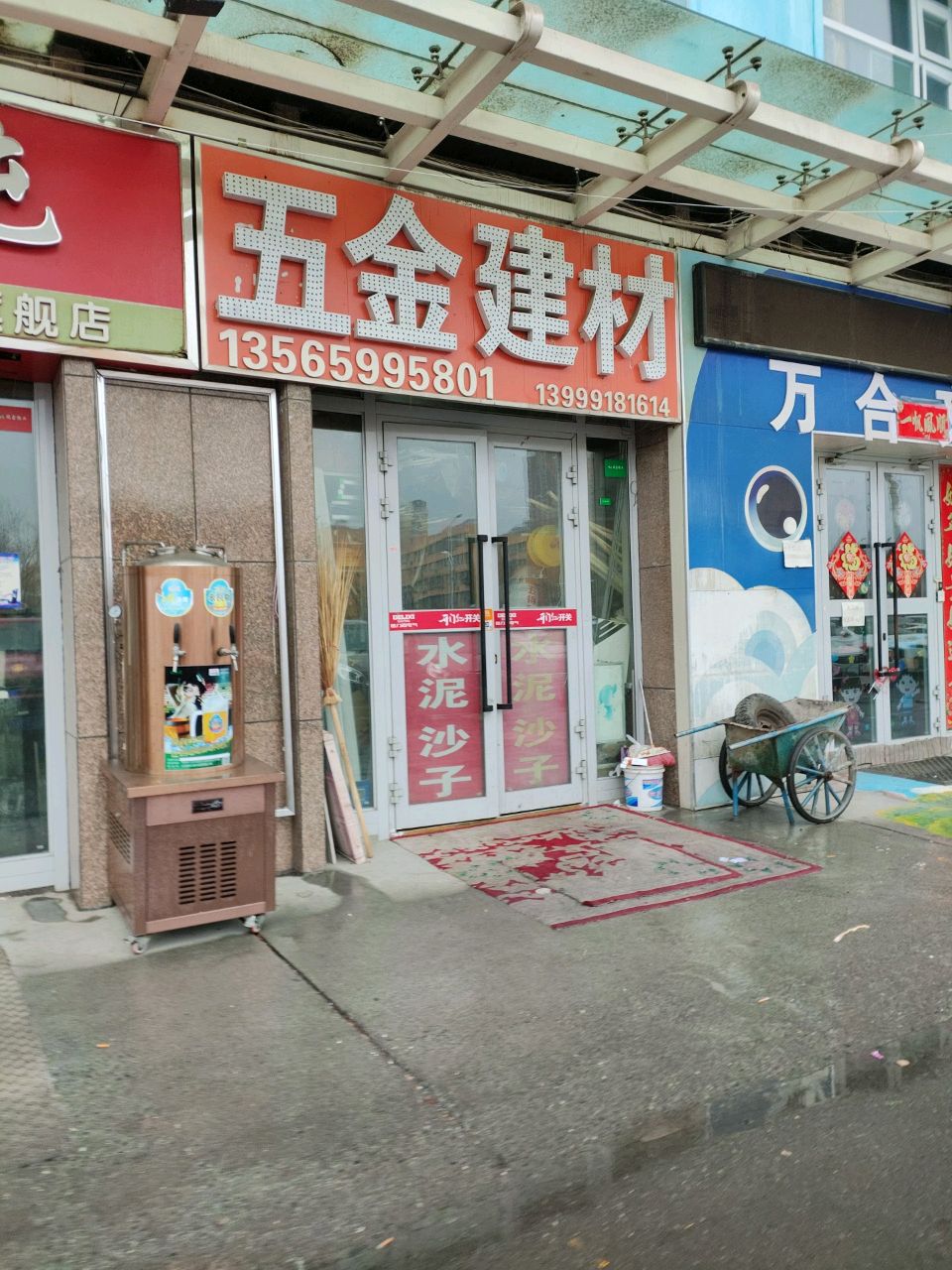 五金建材