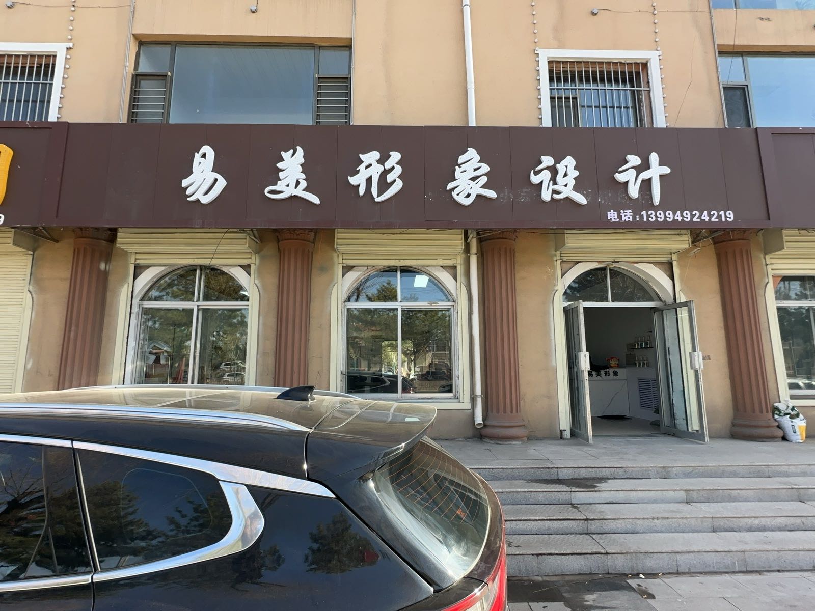 易美形象设计