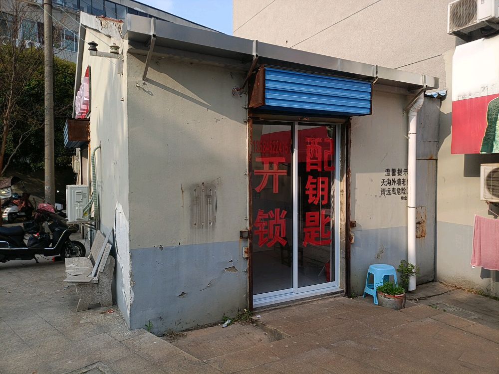 安佳开锁