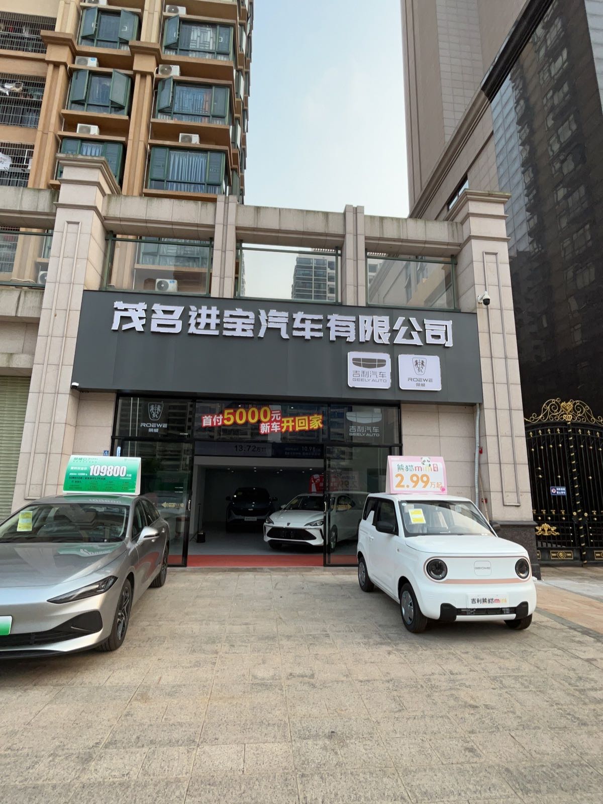 茂名进宝汽车有限公司