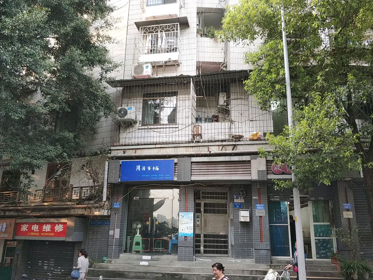 小家电维修