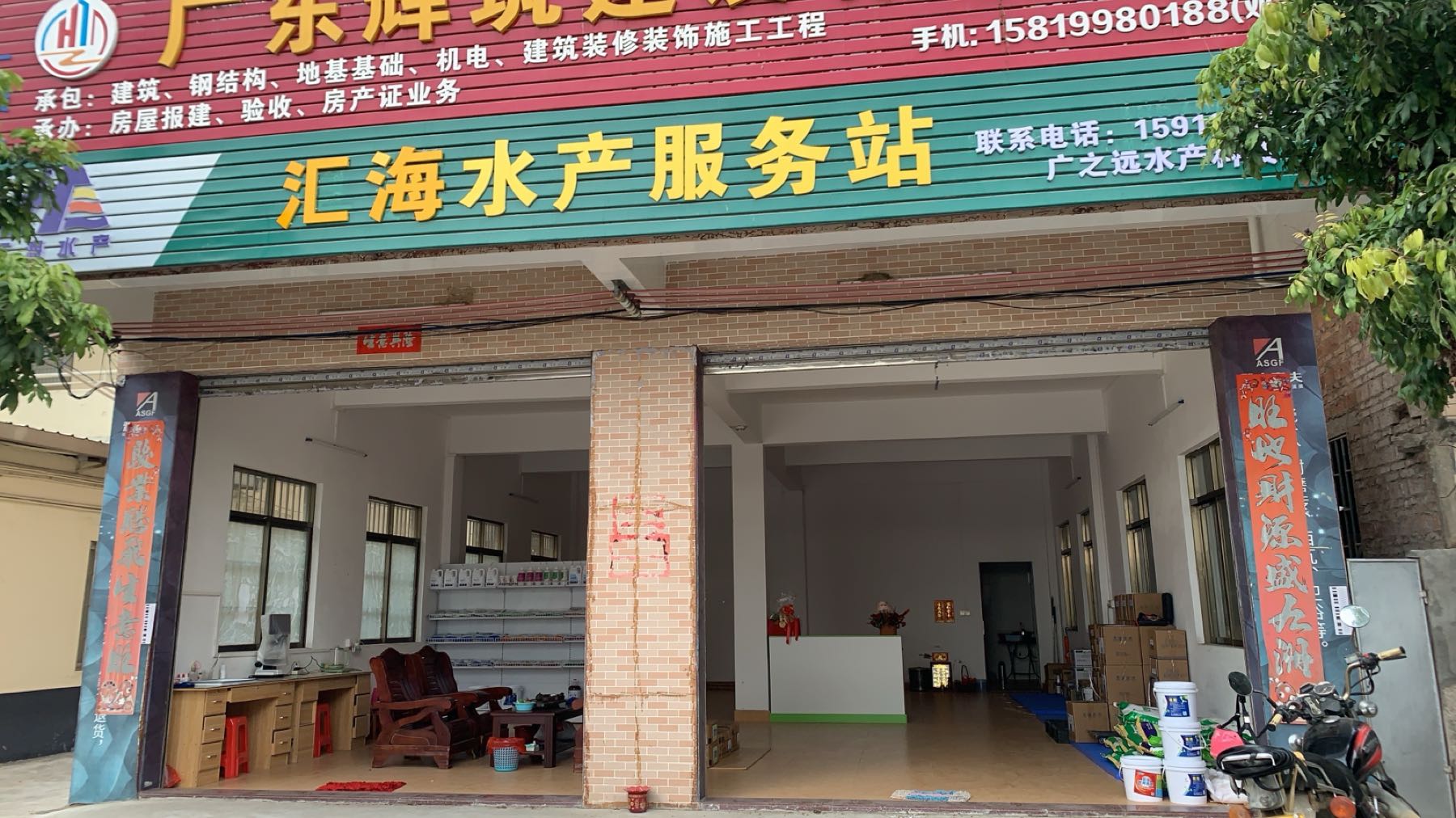 汇海水产服务站