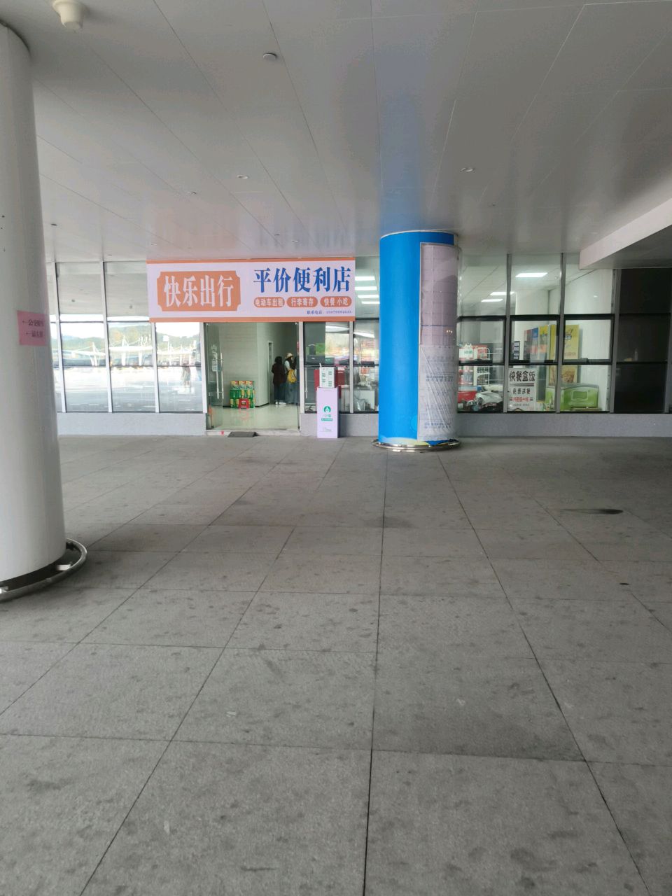 快乐出行平价便利店