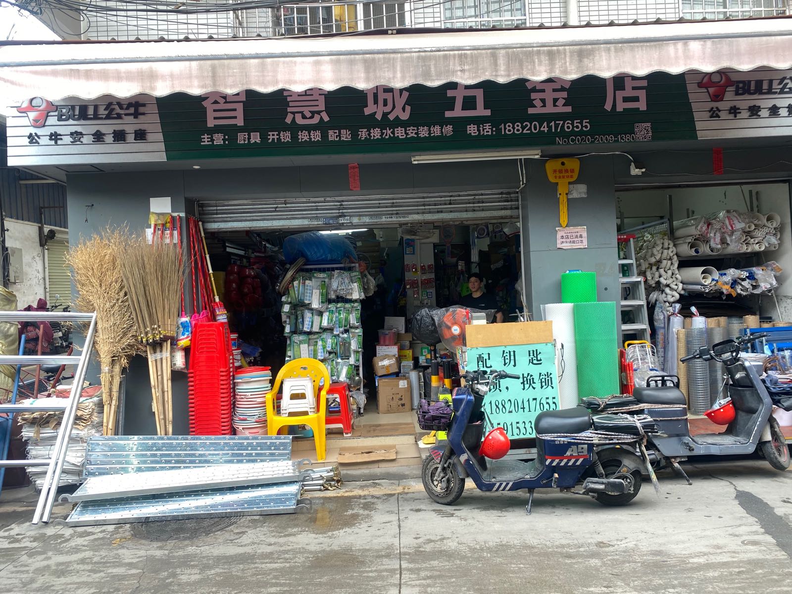 智慧城五金批发