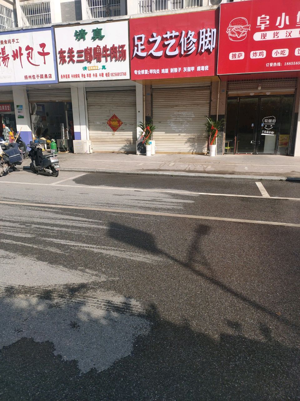 足之艺修脚