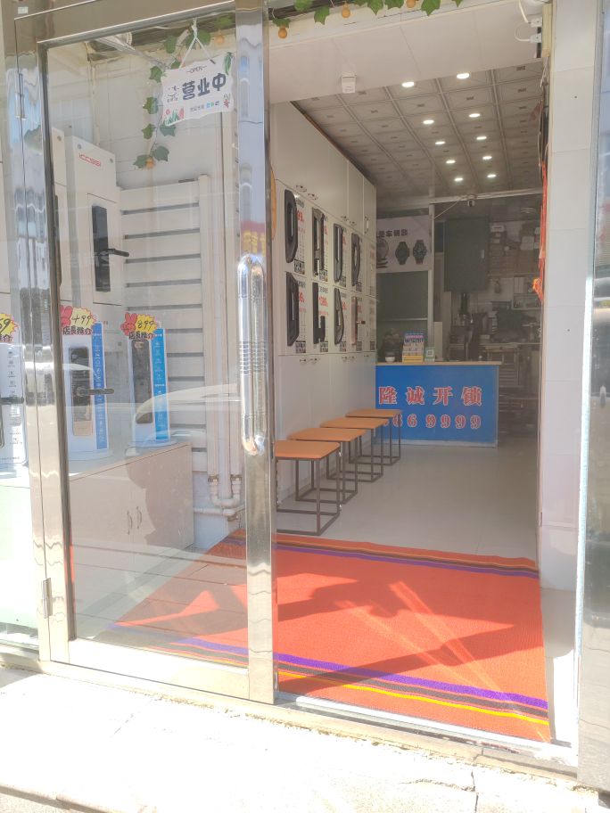 隆诚开锁智能锁专营店