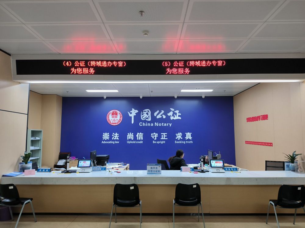 福建省南平市至信公证处(建阳区服务点)