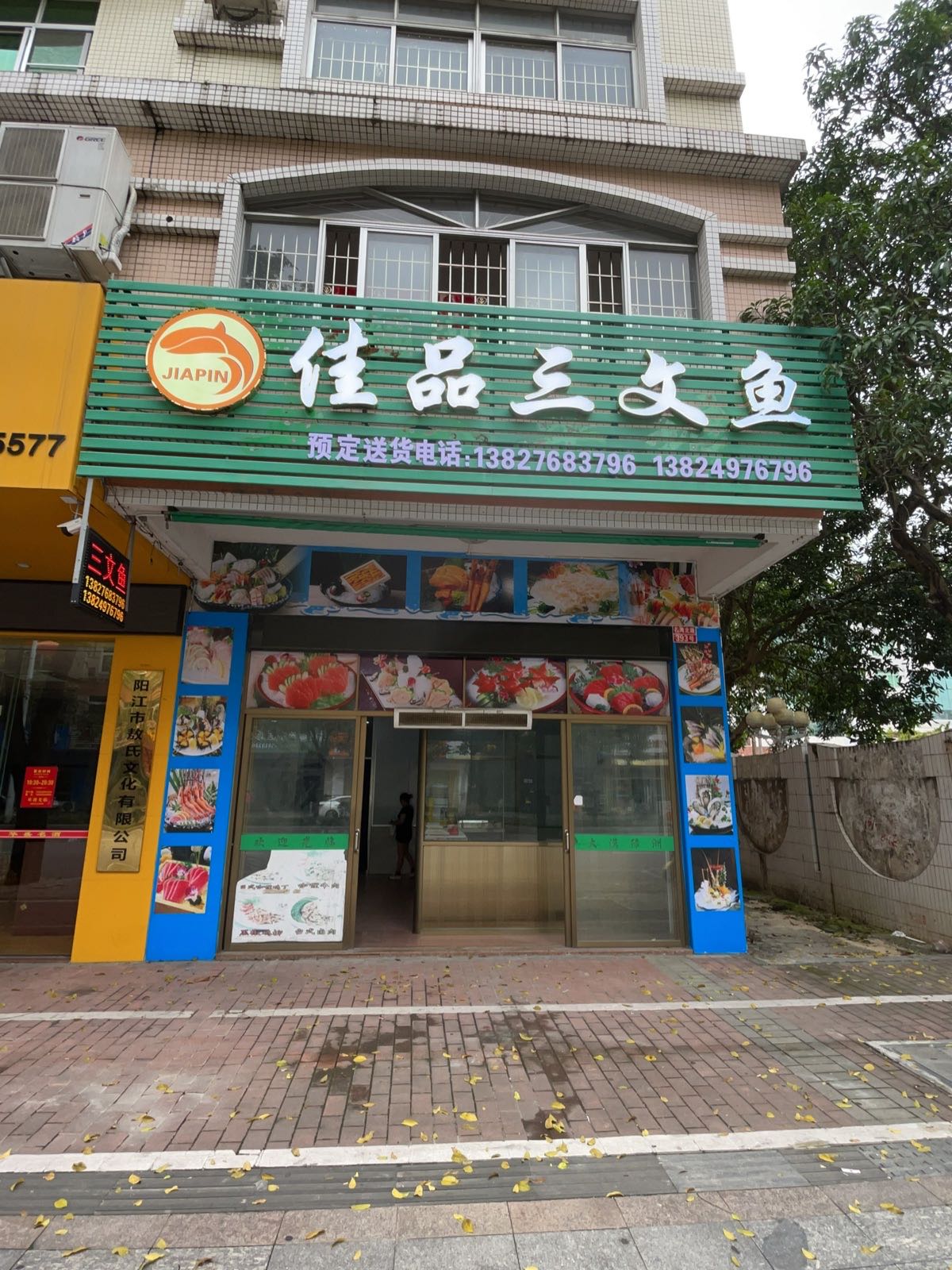 佳品三文鱼