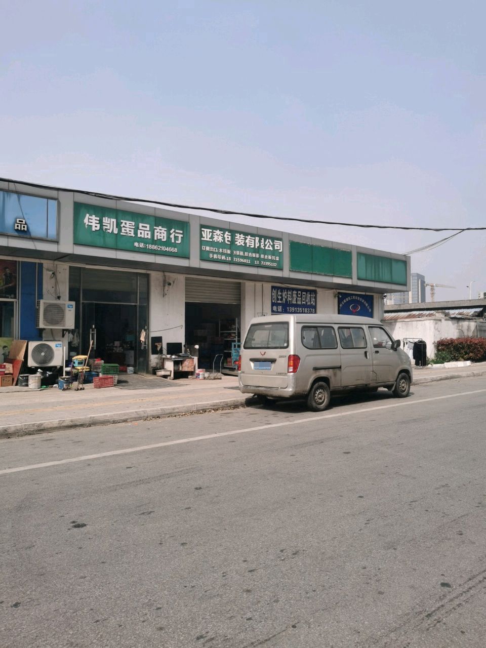 创生炉料废品回收站