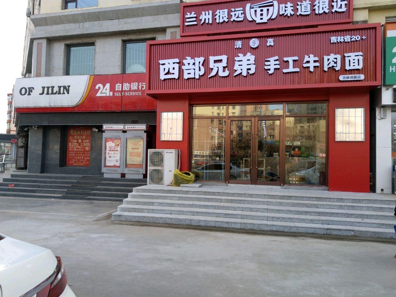 清真西部兄弟手工牛肉面(吉林店)