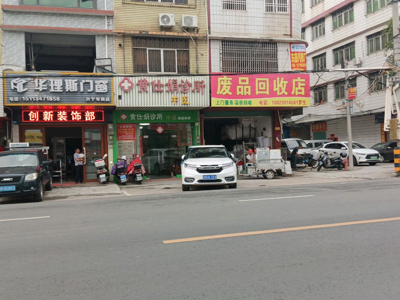 废铁回收