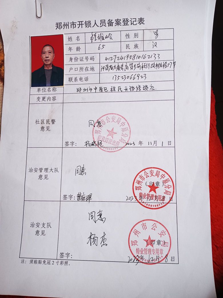 程氏开锁