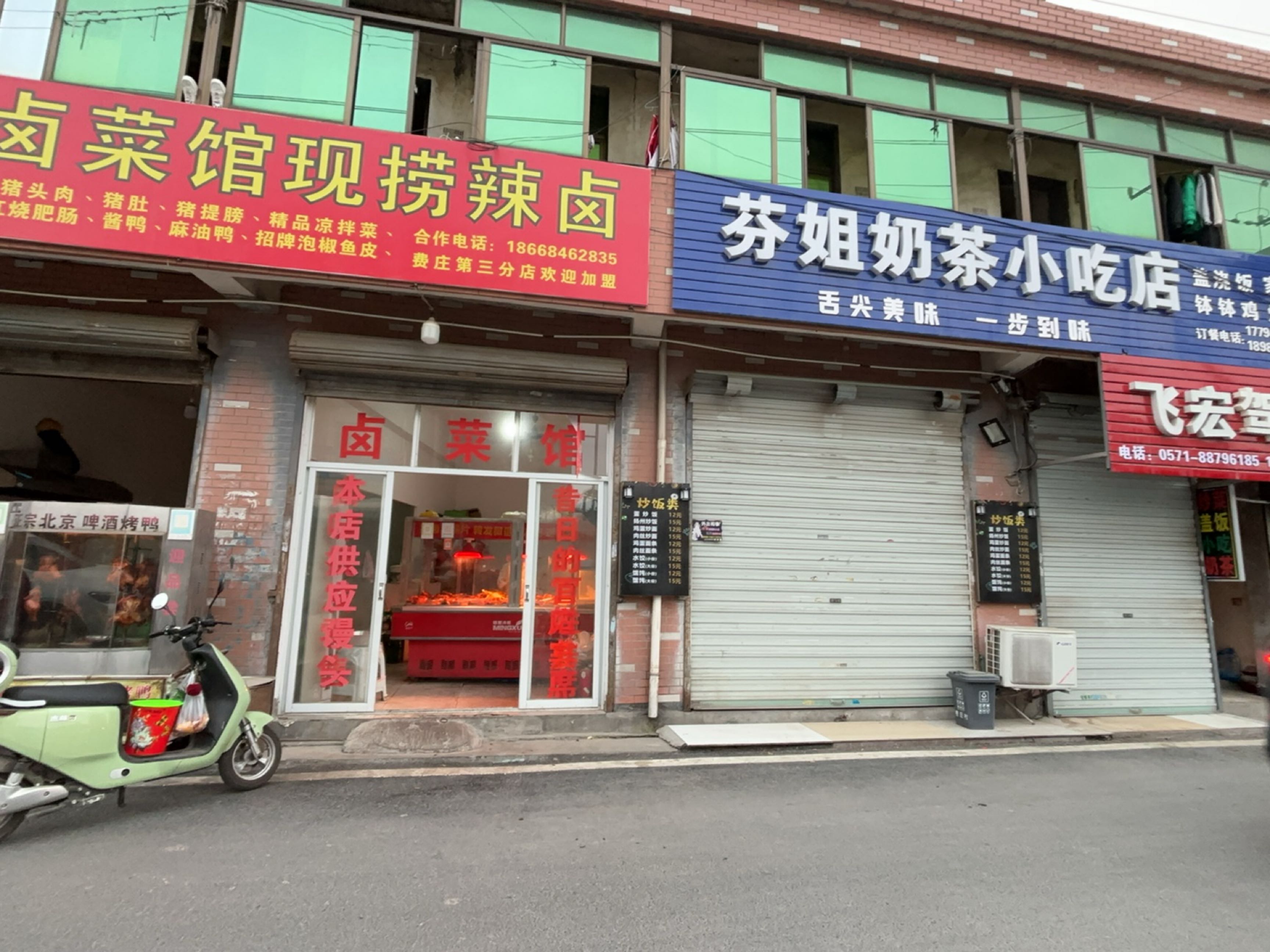 芬姐奶茶小吃店