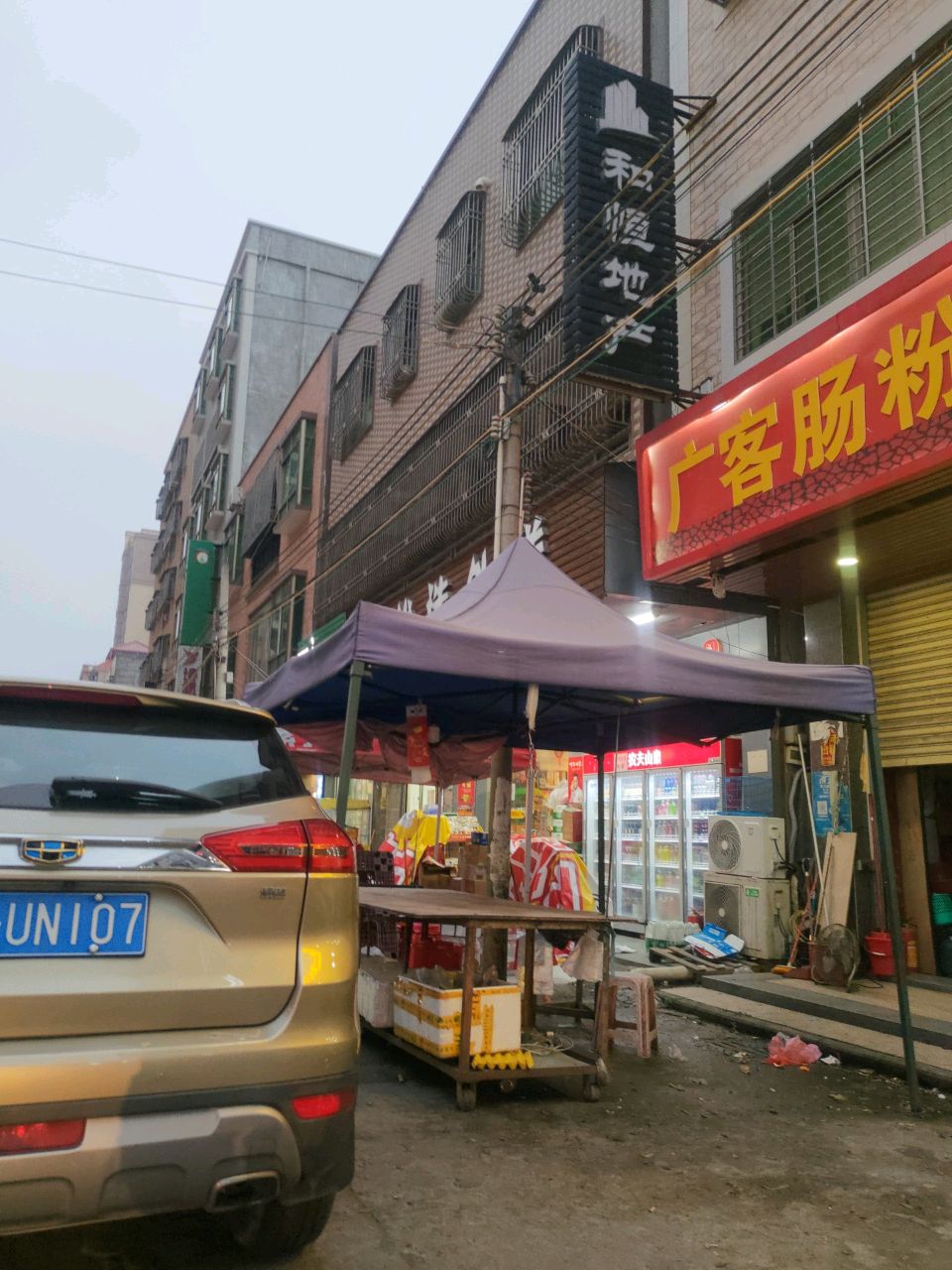 广客肠粉