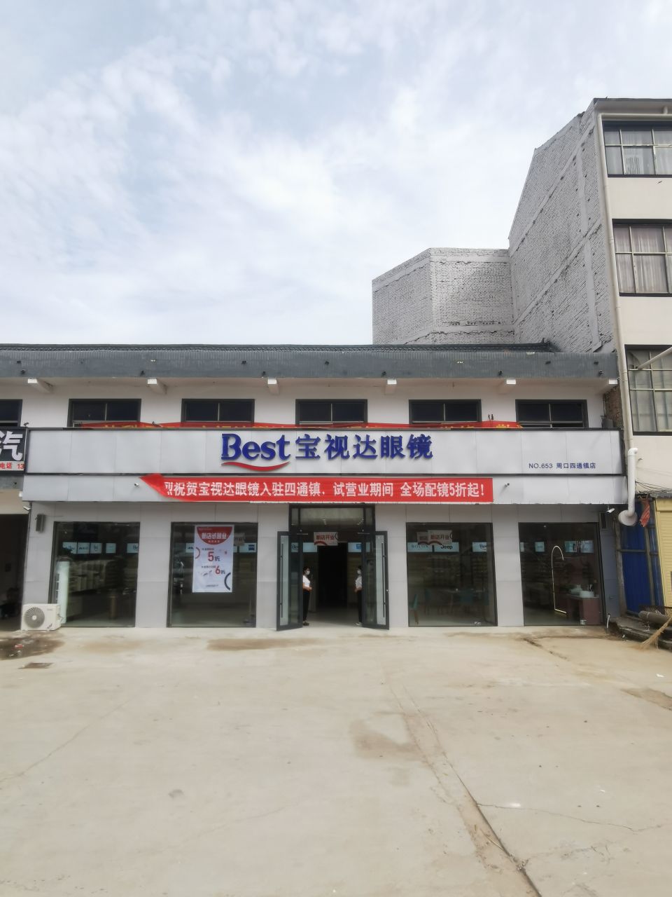 宝视达眼镜(周口四通镇店)