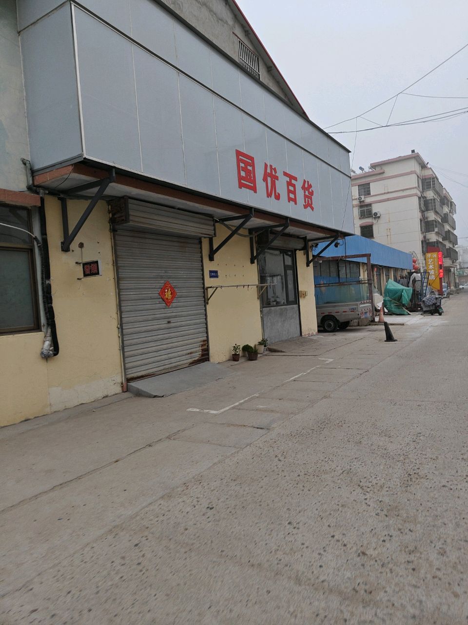 国优百货
