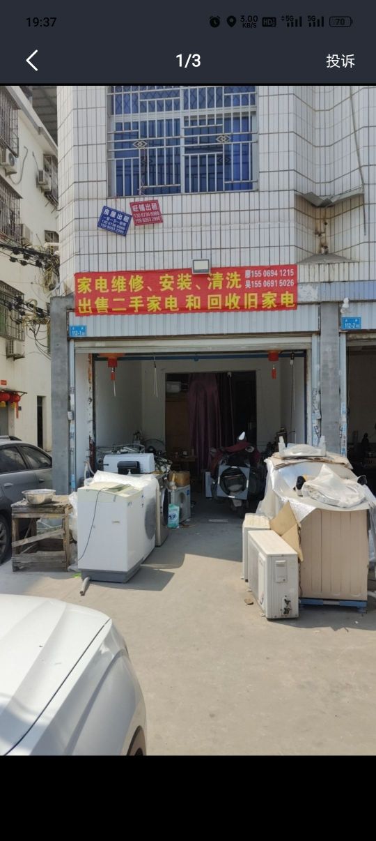 辶殴家电维修清洗回收