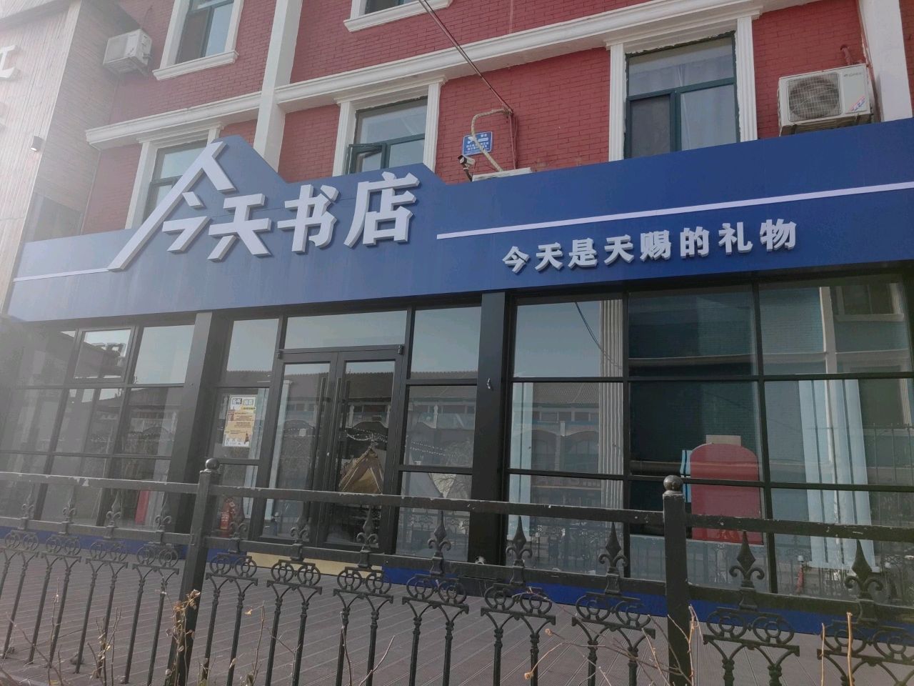 篥移临天今书店