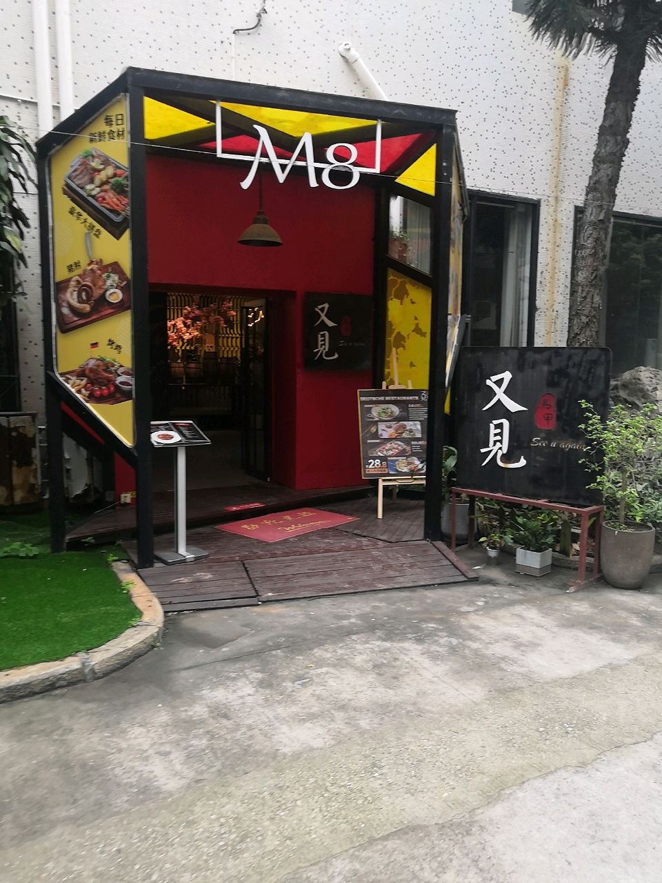 M8德国西餐厅·宴会厅