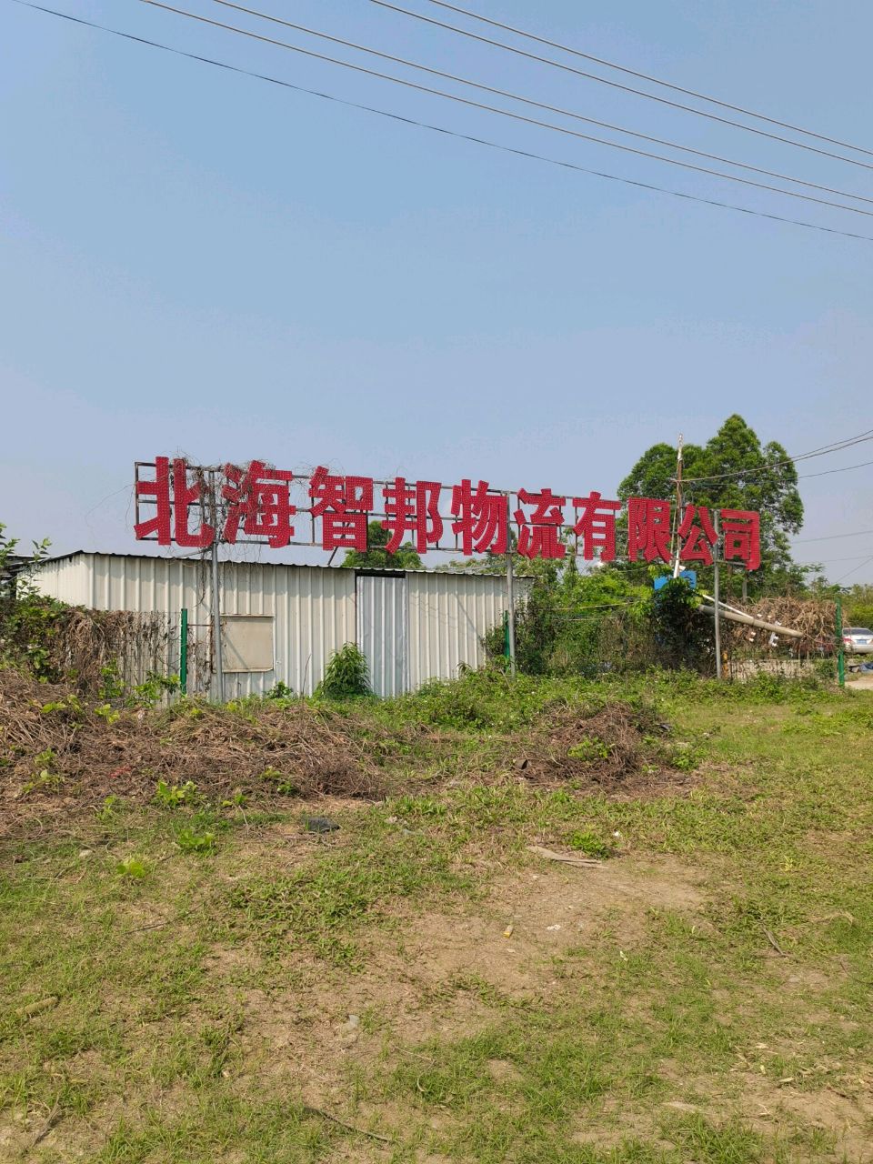 北海市智邦物流停车场