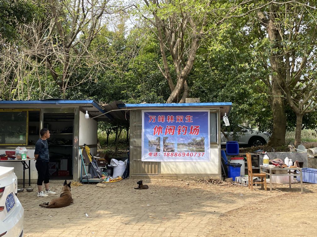 双生钓场