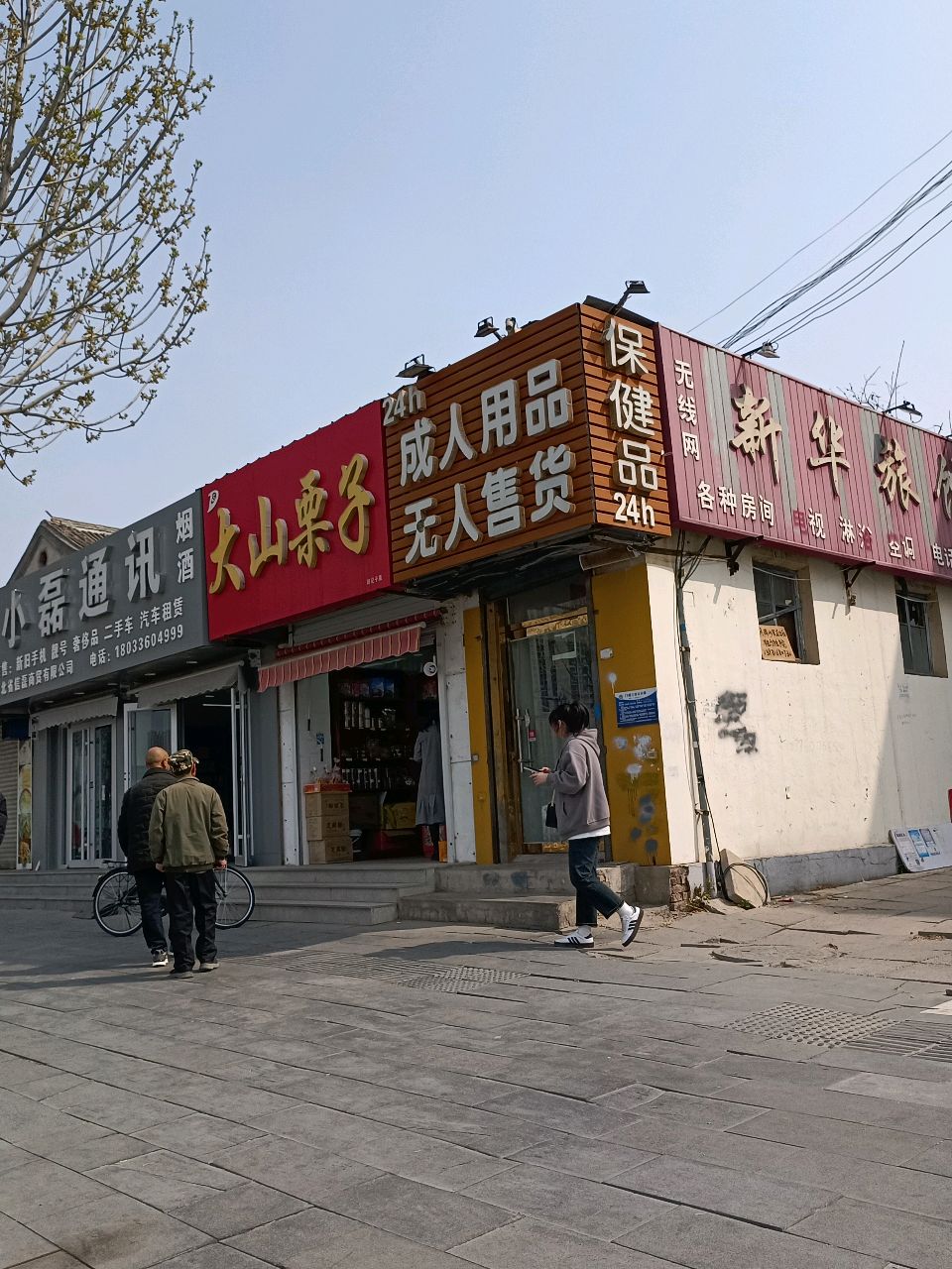 保健品24h