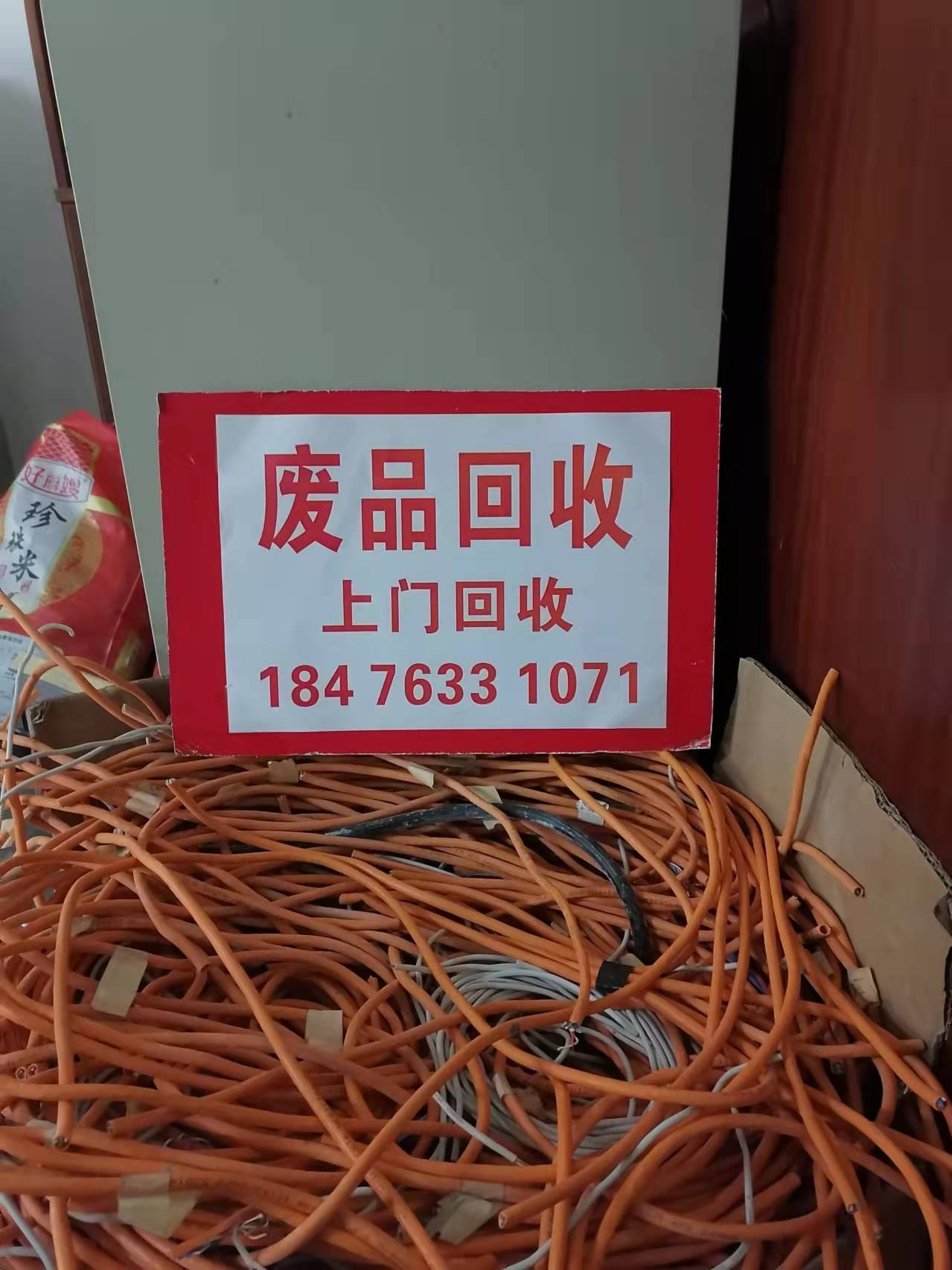 废品回收