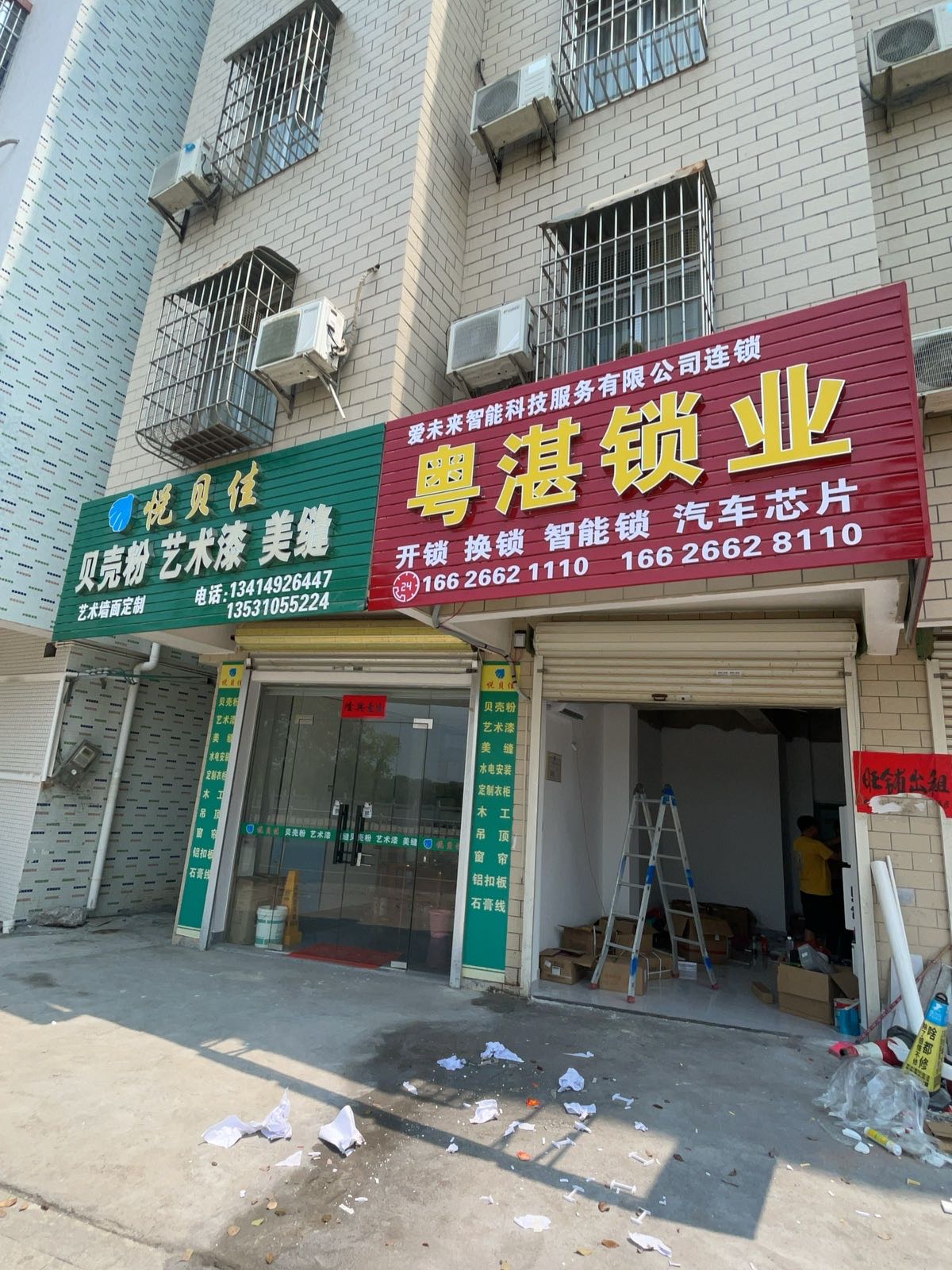 遂溪粤湛开锁店