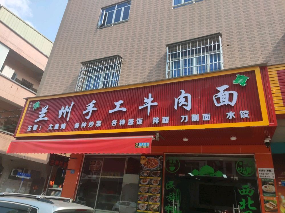 清真·兰州手工牛肉面(春城路六街店)